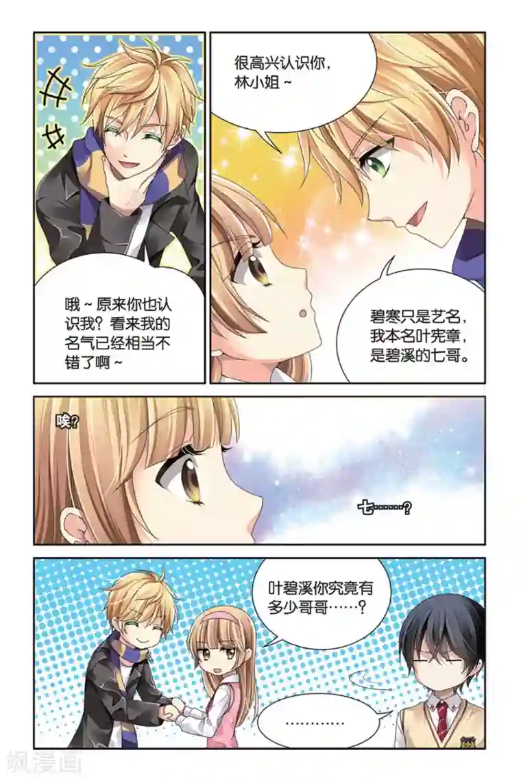 九子伏世录第3话 排行老七的偶像明星