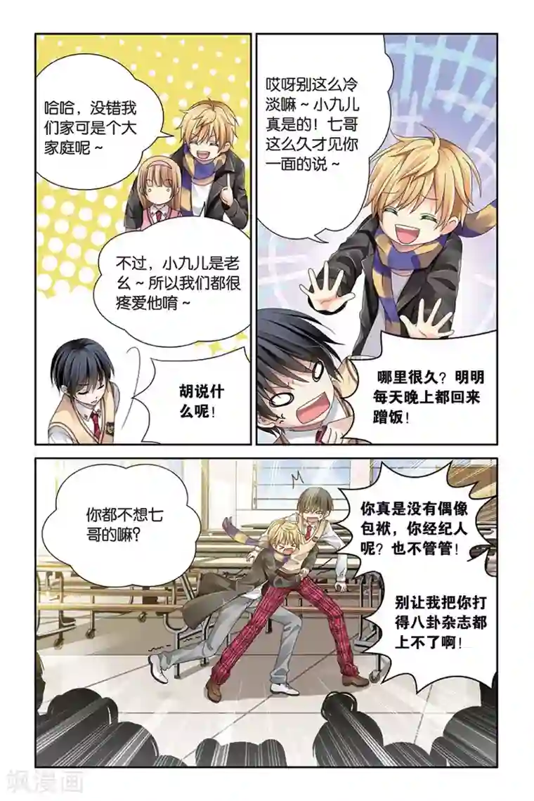 九子伏世录第3话 排行老七的偶像明星