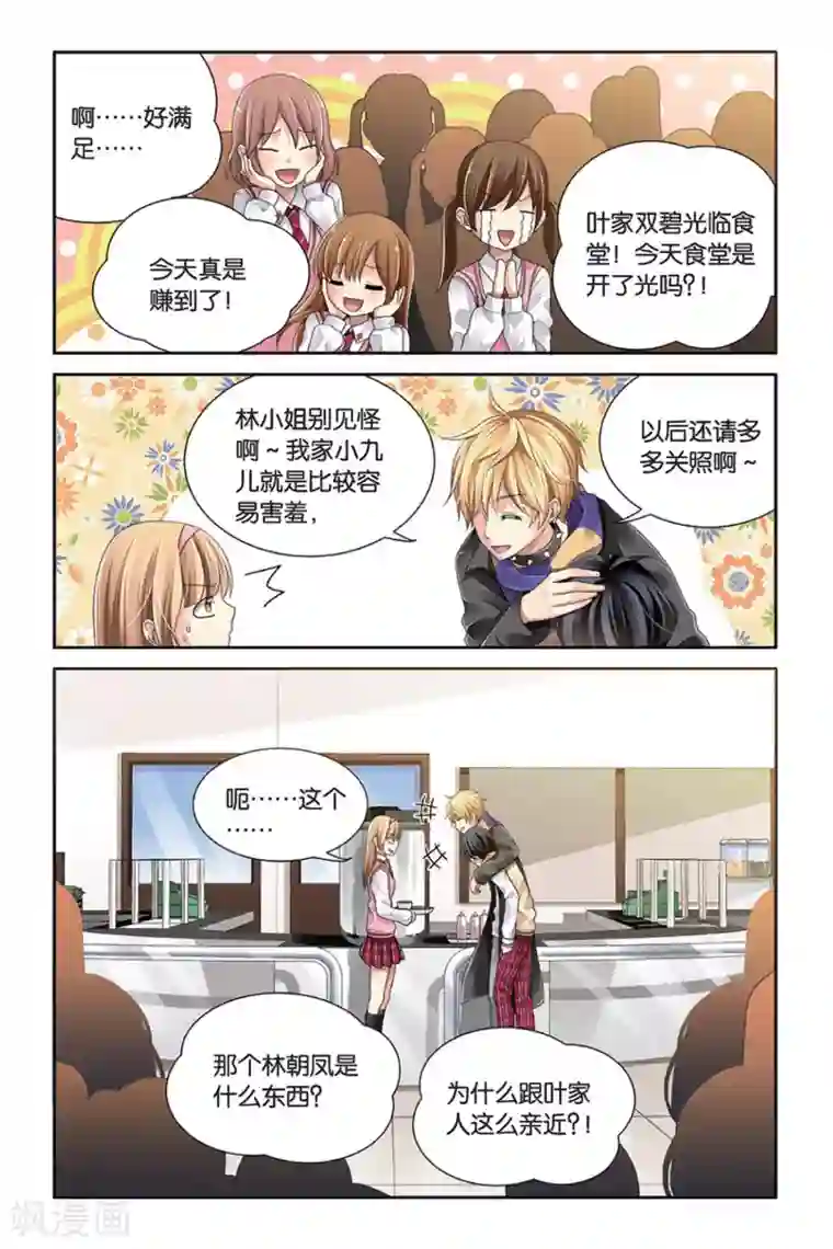 九子伏世录第3话 排行老七的偶像明星