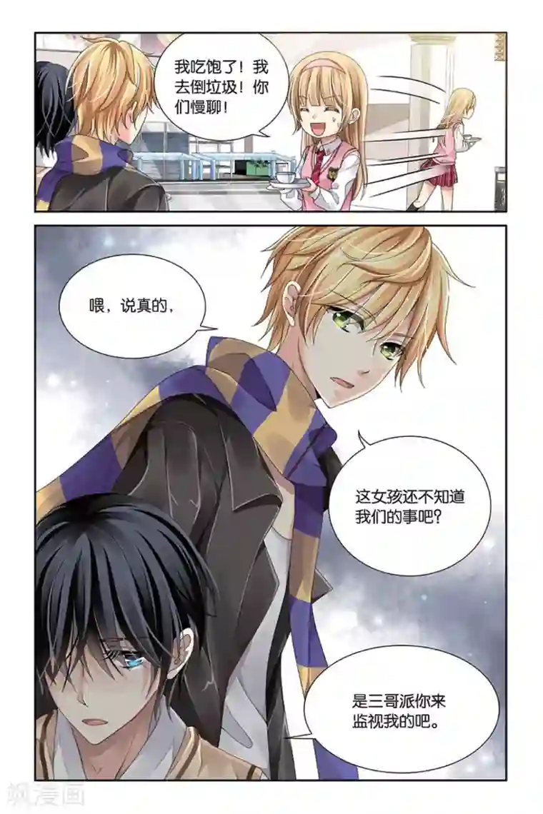 九子伏世录第3话 排行老七的偶像明星