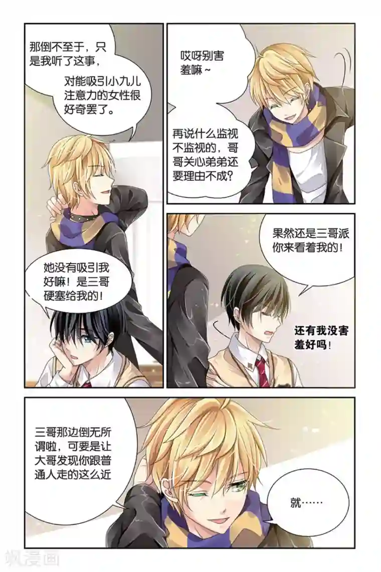 九子伏世录第3话 排行老七的偶像明星