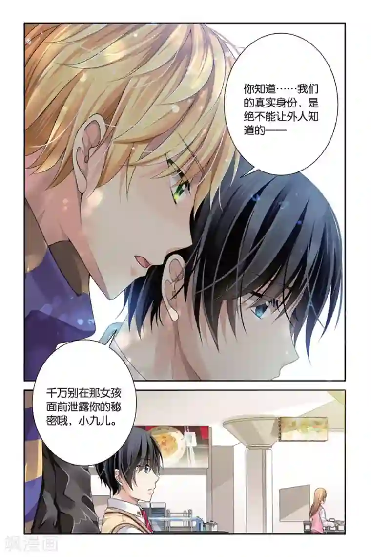 九子伏世录第3话 排行老七的偶像明星