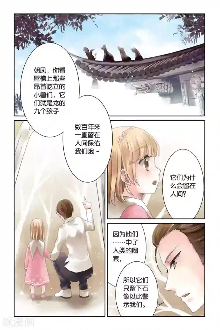 九子伏世录第4话 他们的秘密