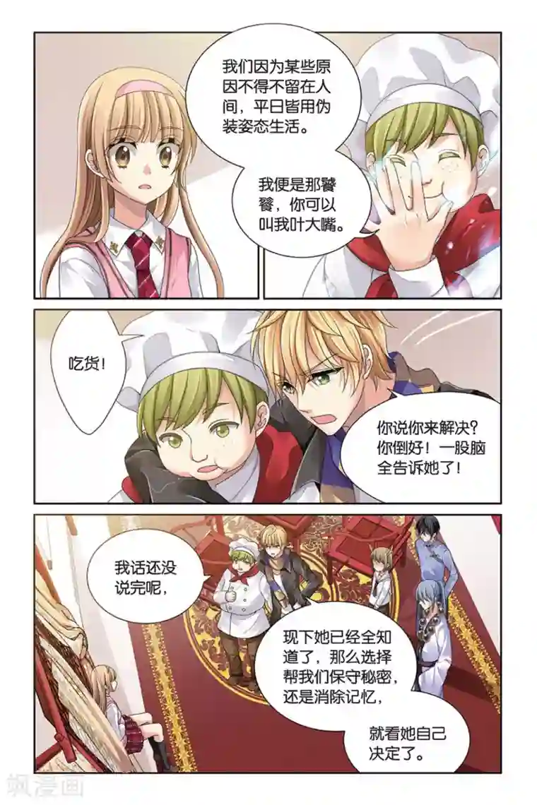 九子伏世录第4话 他们的秘密