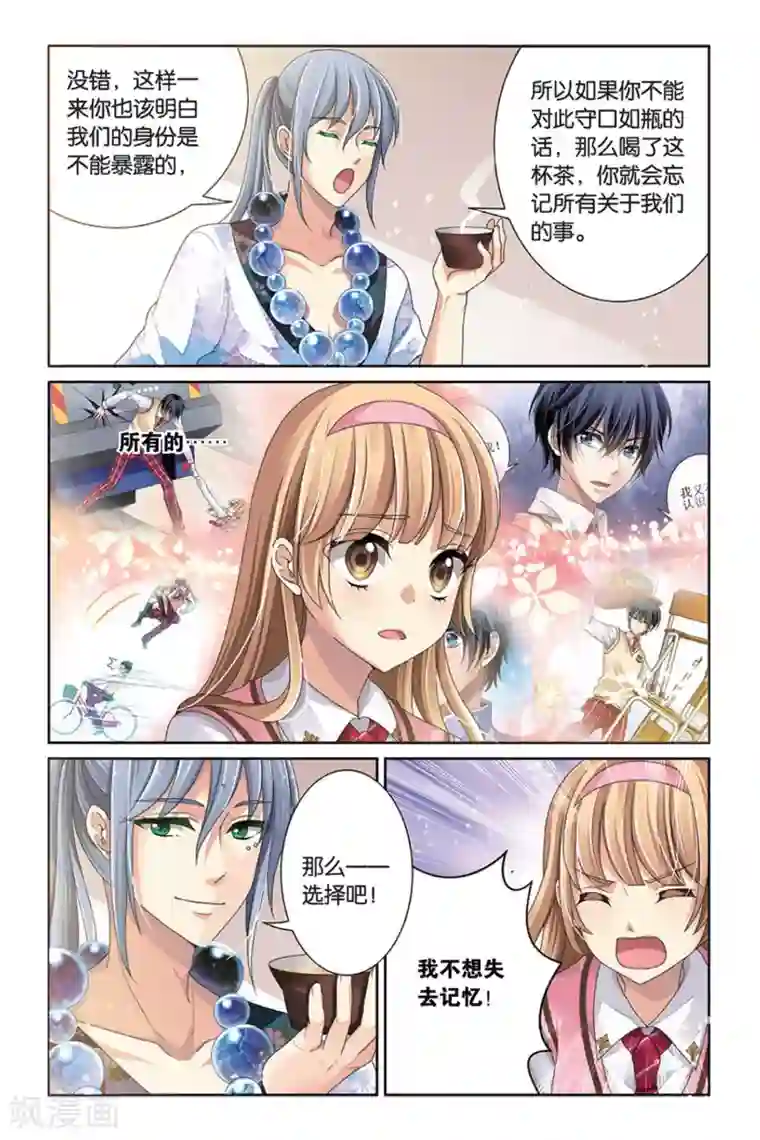 九子伏世录第4话 他们的秘密