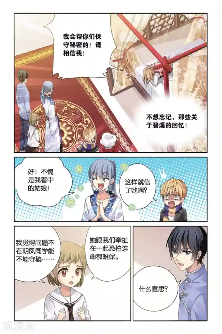 九子伏世录第4话 他们的秘密