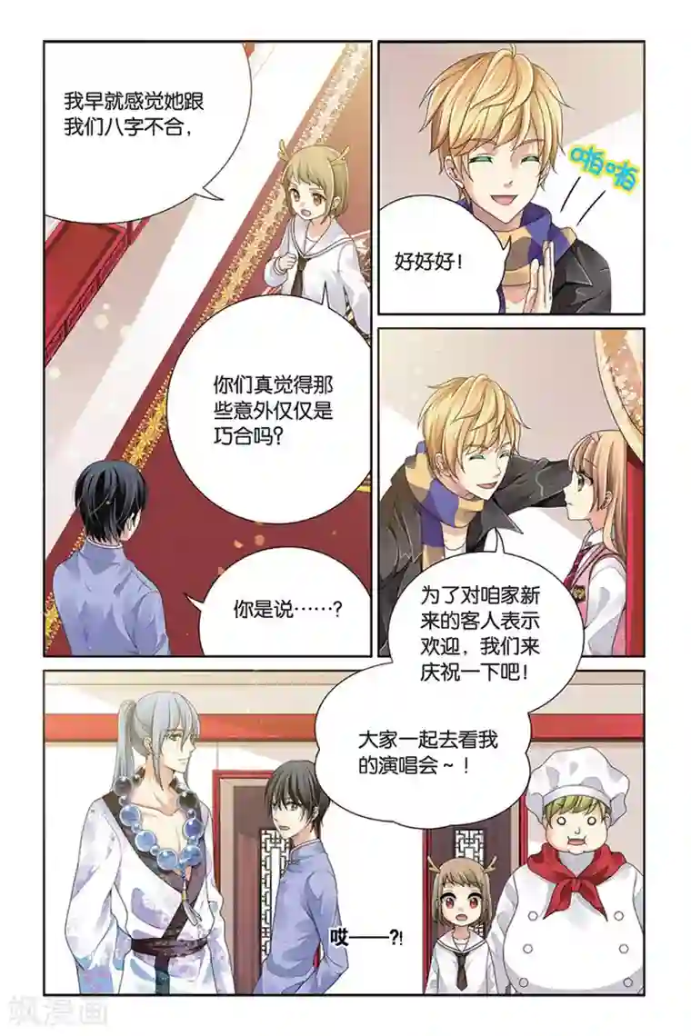 九子伏世录第4话 他们的秘密