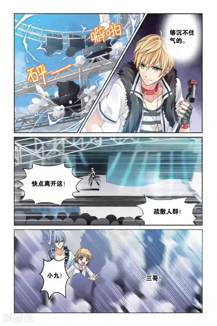 九子伏世录第4话 他们的秘密