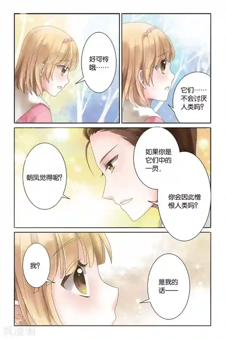 九子伏世录第4话 他们的秘密