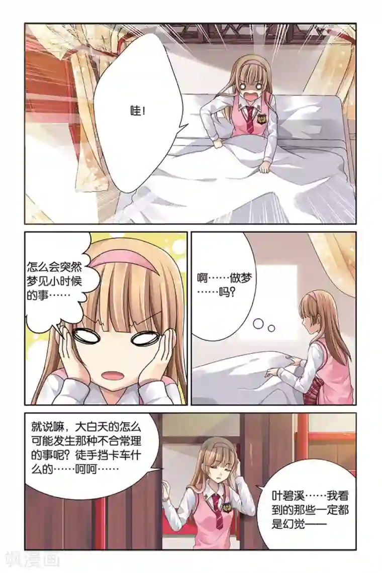 九子伏世录第4话 他们的秘密