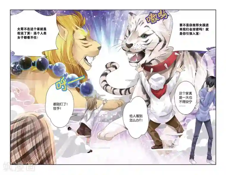 九子伏世录第4话 他们的秘密