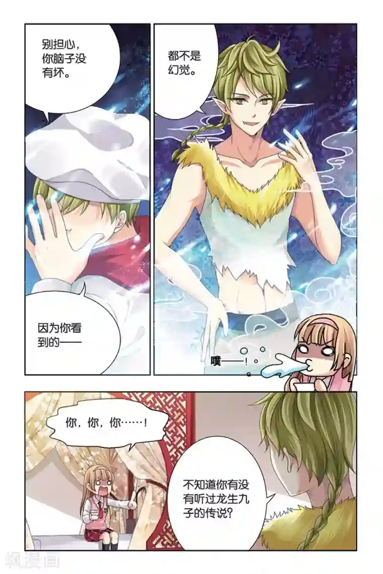 九子伏世录第4话 他们的秘密