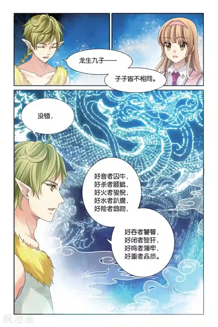 九子伏世录第4话 他们的秘密