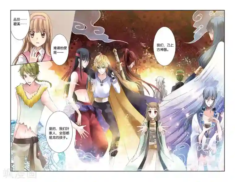 九子伏世录第4话 他们的秘密