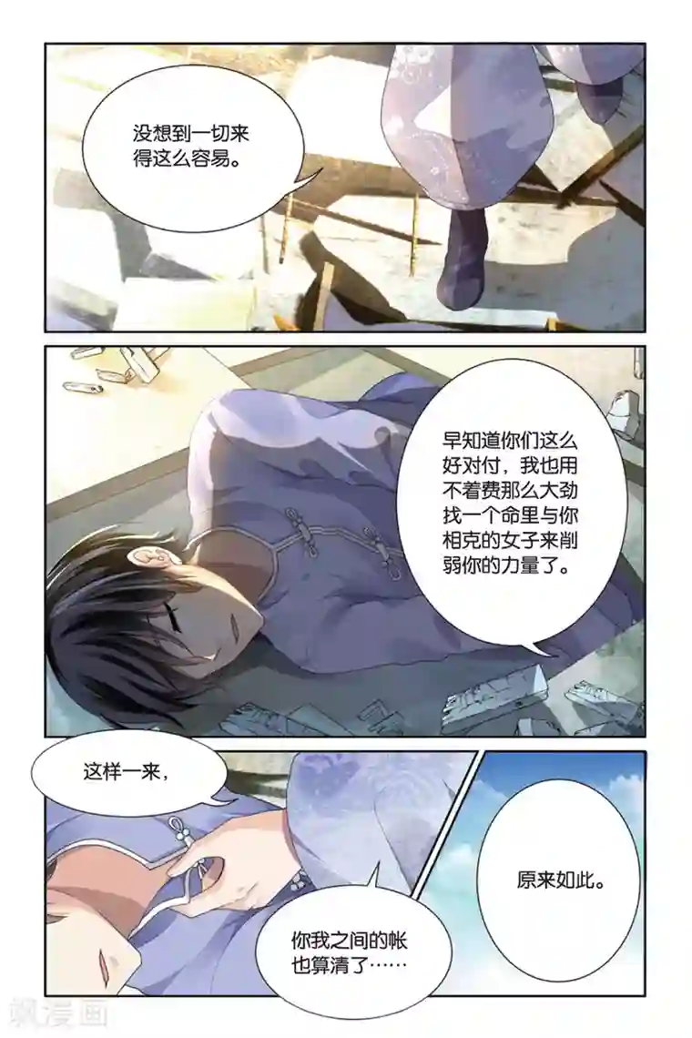 我喷水被男朋友堵住第5话 名为“年”的少年