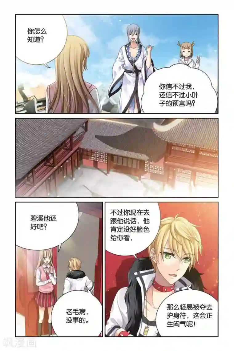 我喷水被男朋友堵住第5话 名为“年”的少年