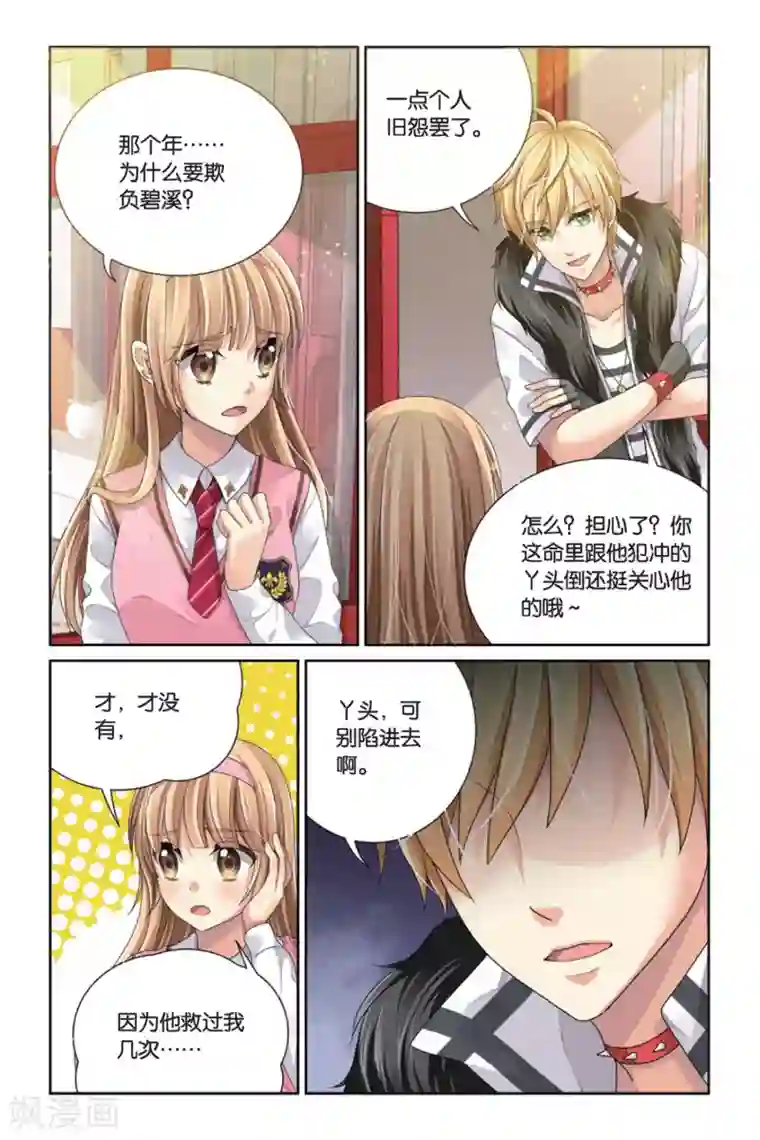 我喷水被男朋友堵住第5话 名为“年”的少年