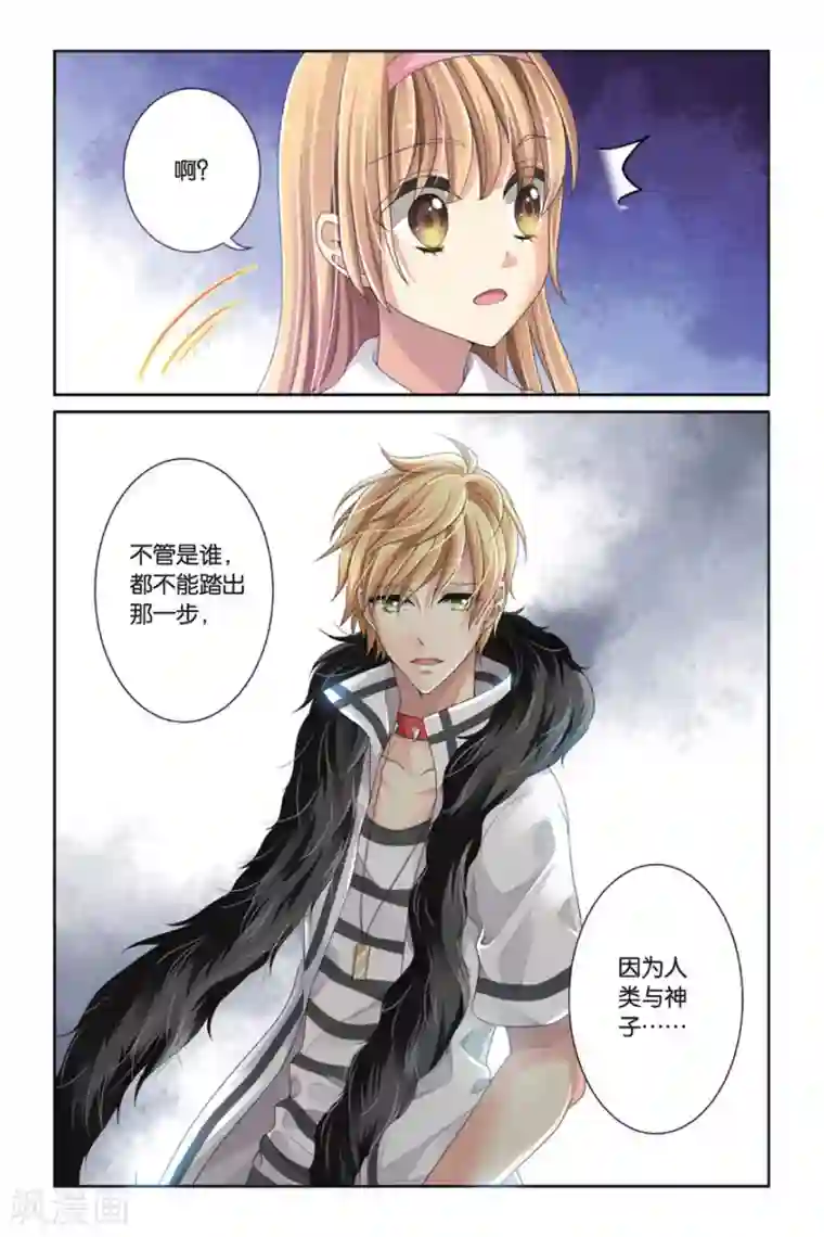 我喷水被男朋友堵住第5话 名为“年”的少年