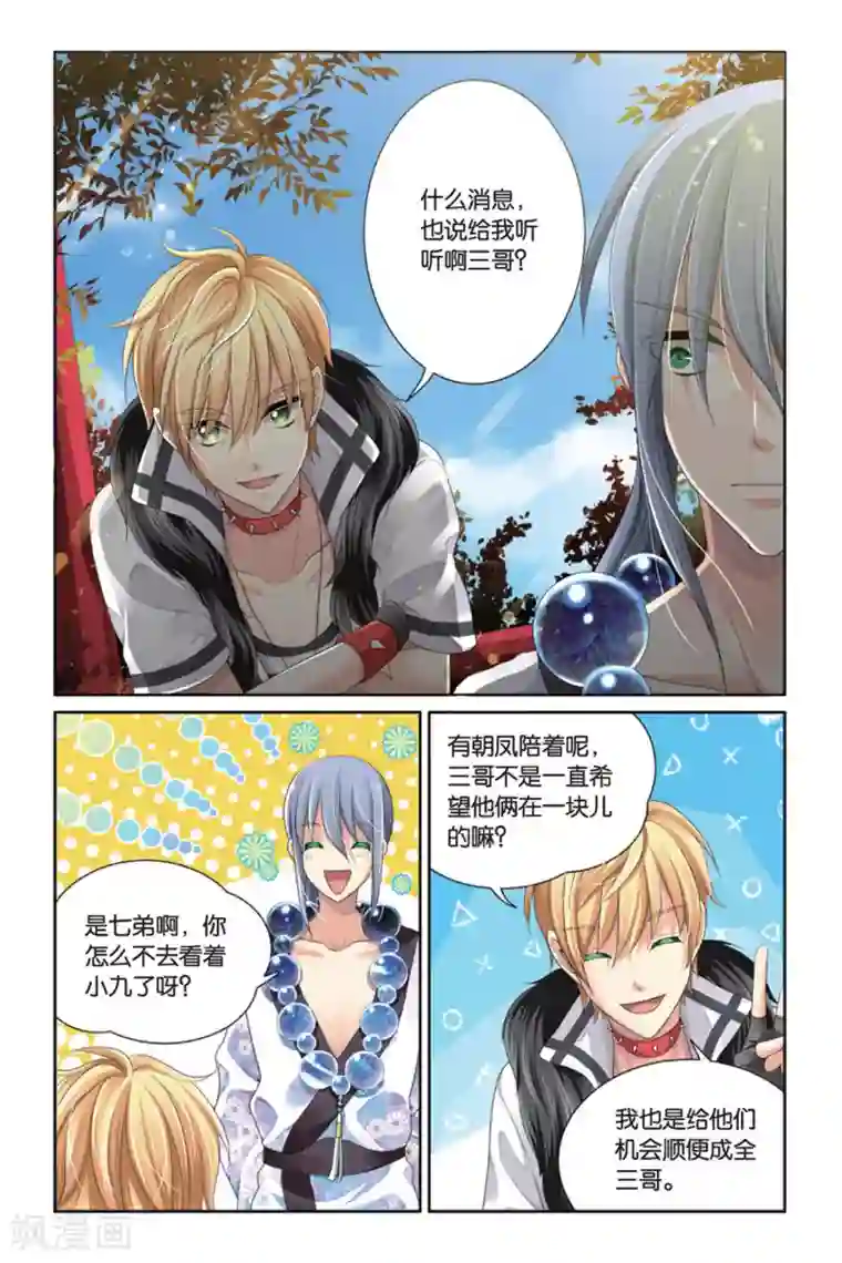 我喷水被男朋友堵住第5话 名为“年”的少年