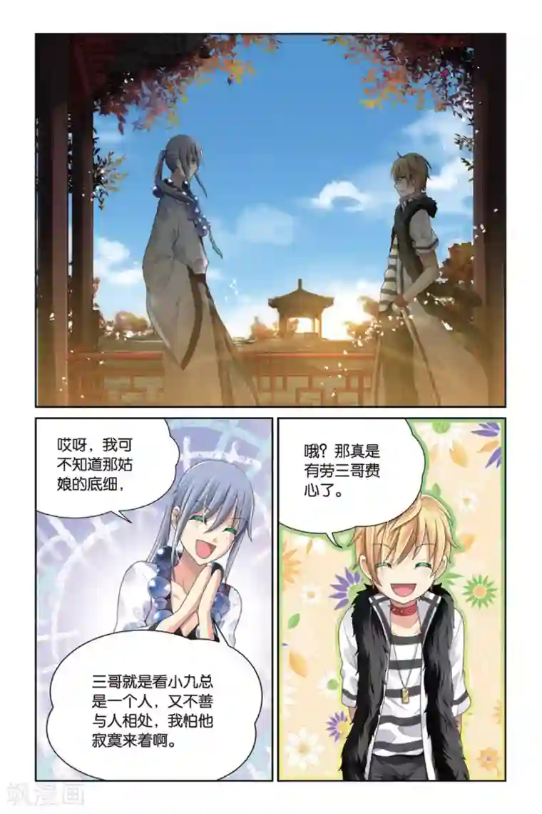 我喷水被男朋友堵住第5话 名为“年”的少年