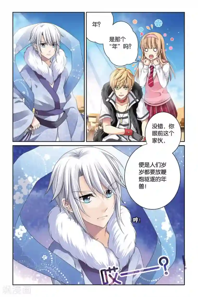 我喷水被男朋友堵住第5话 名为“年”的少年