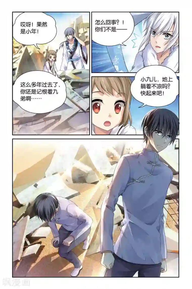 我喷水被男朋友堵住第5话 名为“年”的少年