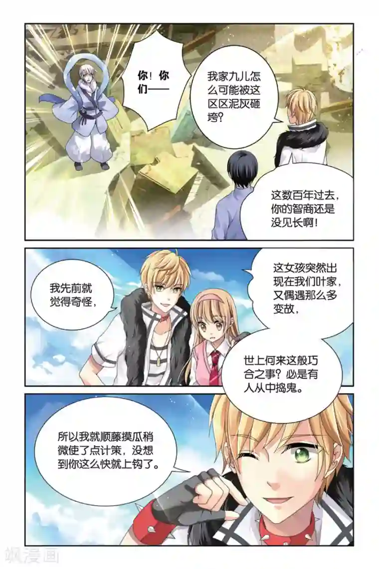 我喷水被男朋友堵住第5话 名为“年”的少年