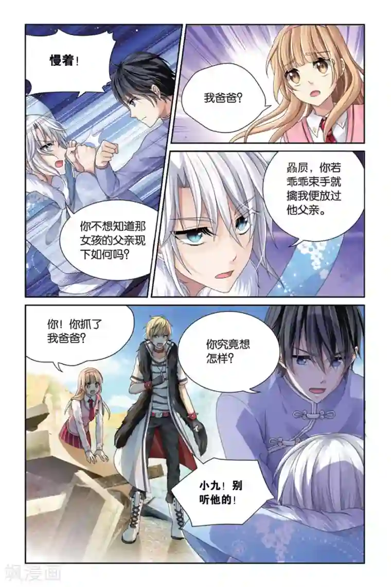 我喷水被男朋友堵住第5话 名为“年”的少年