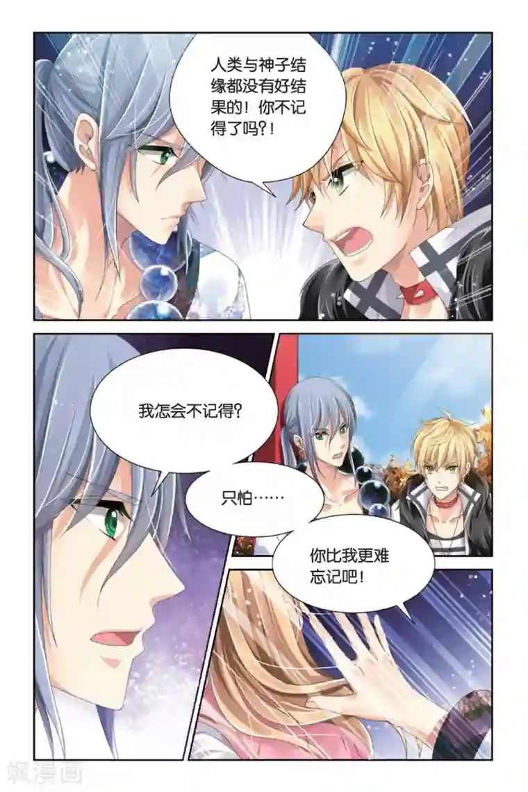 九子伏世录第6话 少女的印记