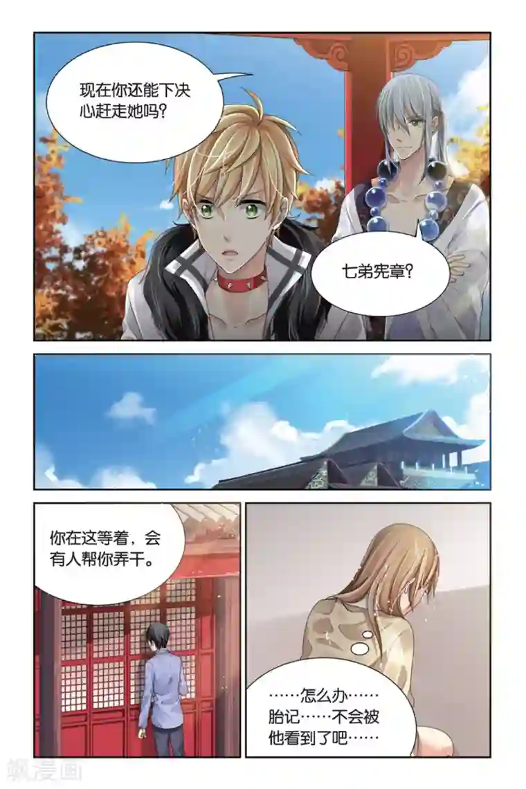 九子伏世录第6话 少女的印记