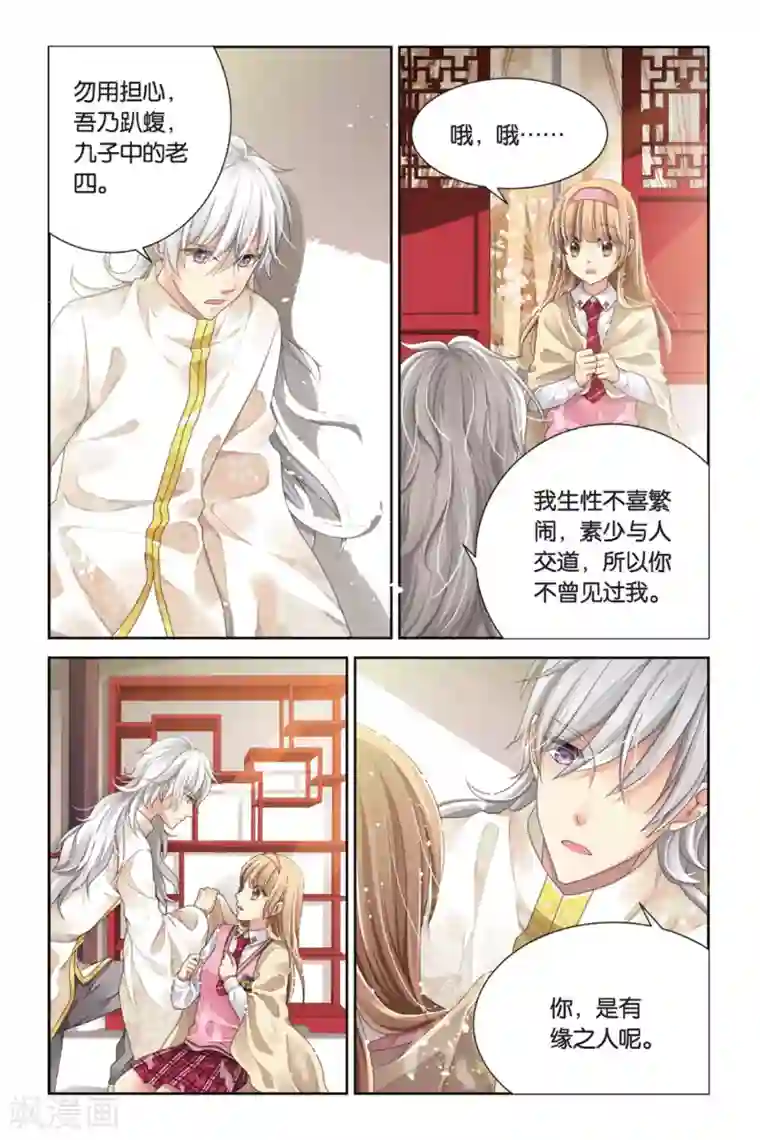 九子伏世录第6话 少女的印记