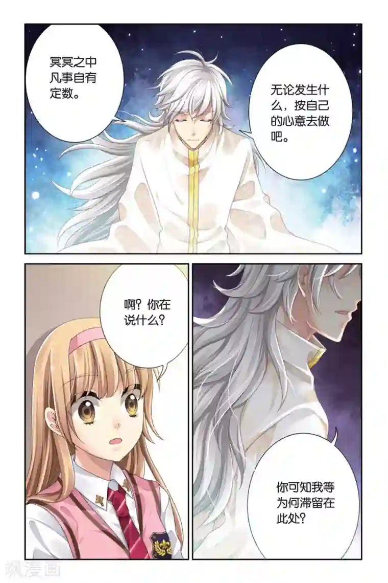 九子伏世录第6话 少女的印记