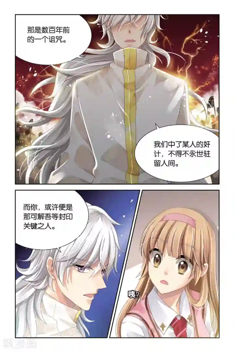 九子伏世录第6话 少女的印记