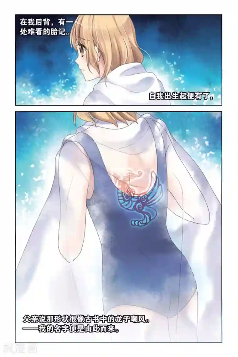 九子伏世录第6话 少女的印记