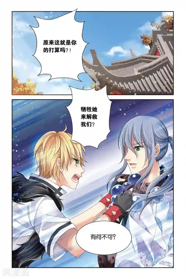 九子伏世录第6话 少女的印记