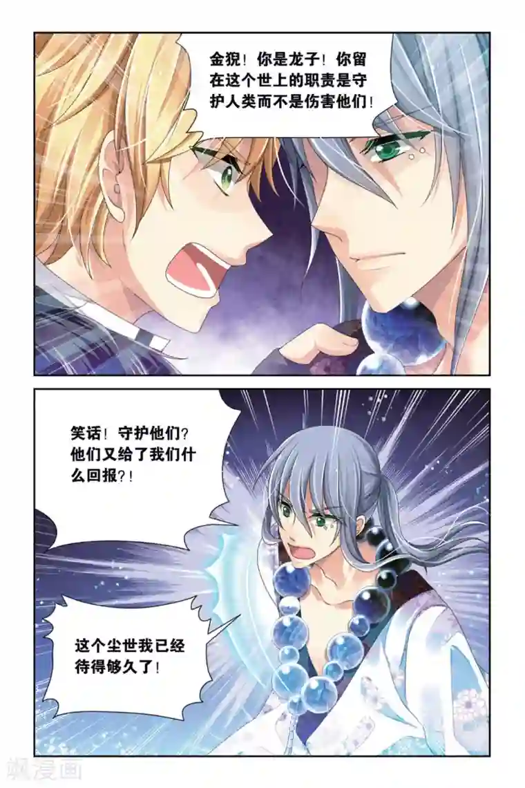 九子伏世录第6话 少女的印记