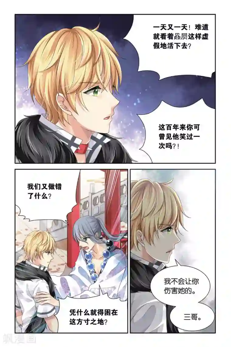 九子伏世录第6话 少女的印记