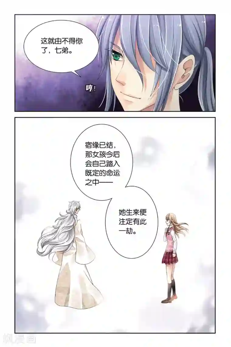 九子伏世录第6话 少女的印记