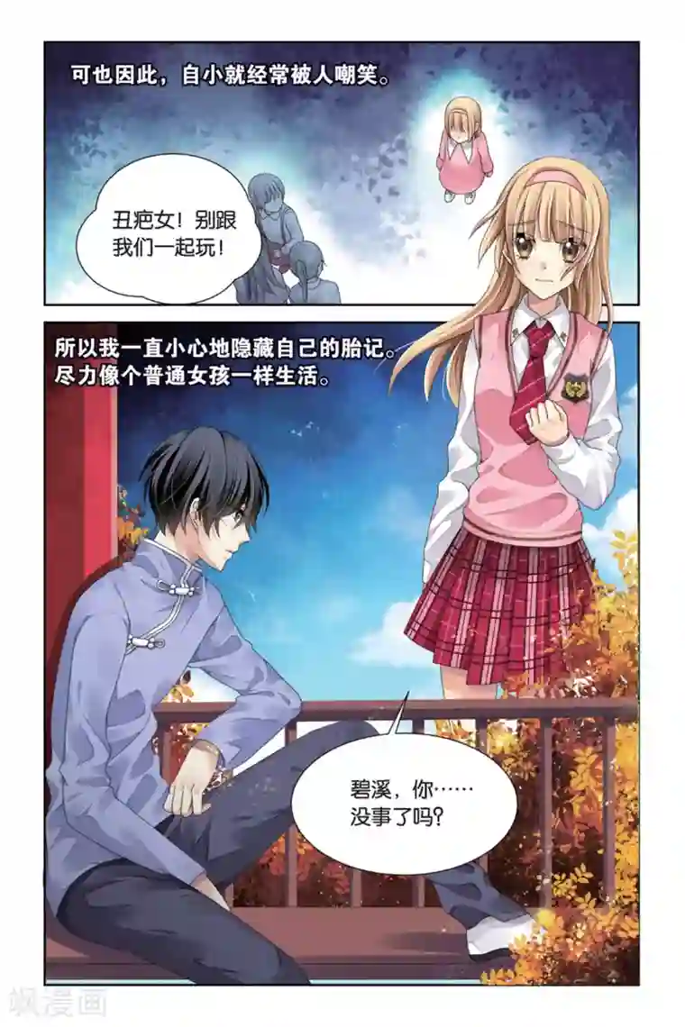 九子伏世录第6话 少女的印记