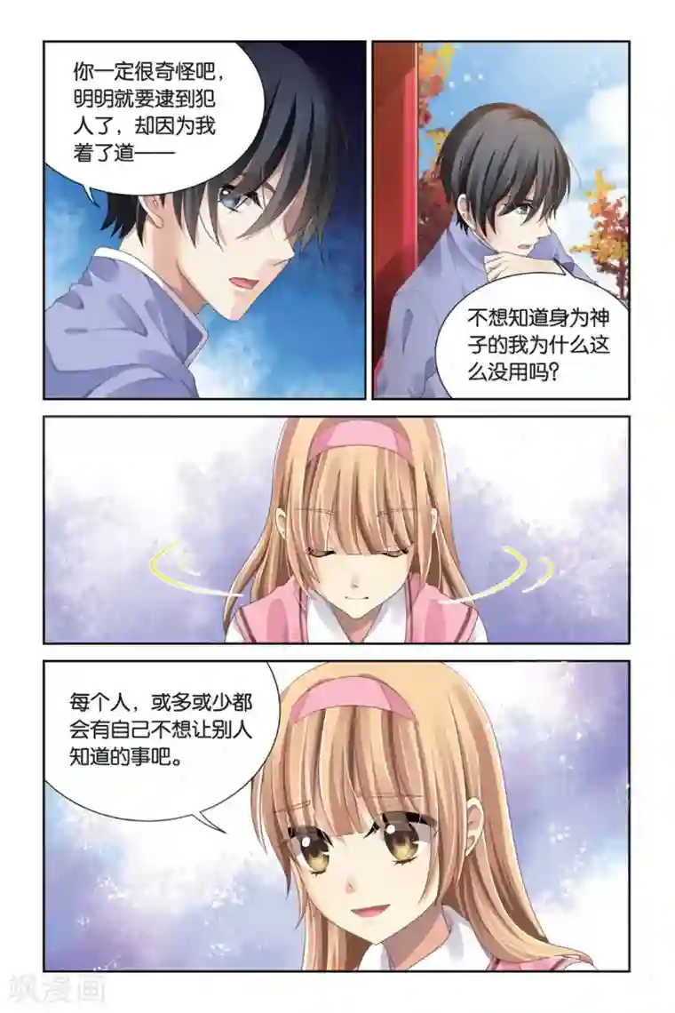 九子伏世录第6话 少女的印记