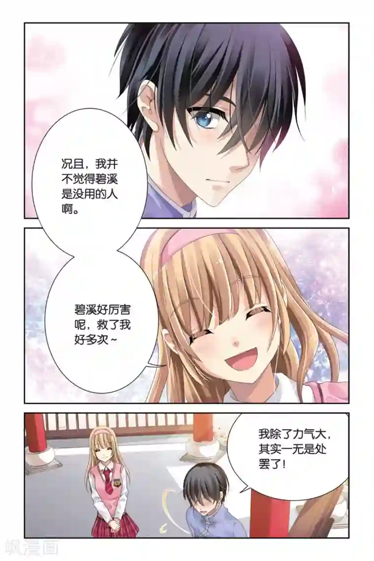 九子伏世录第6话 少女的印记