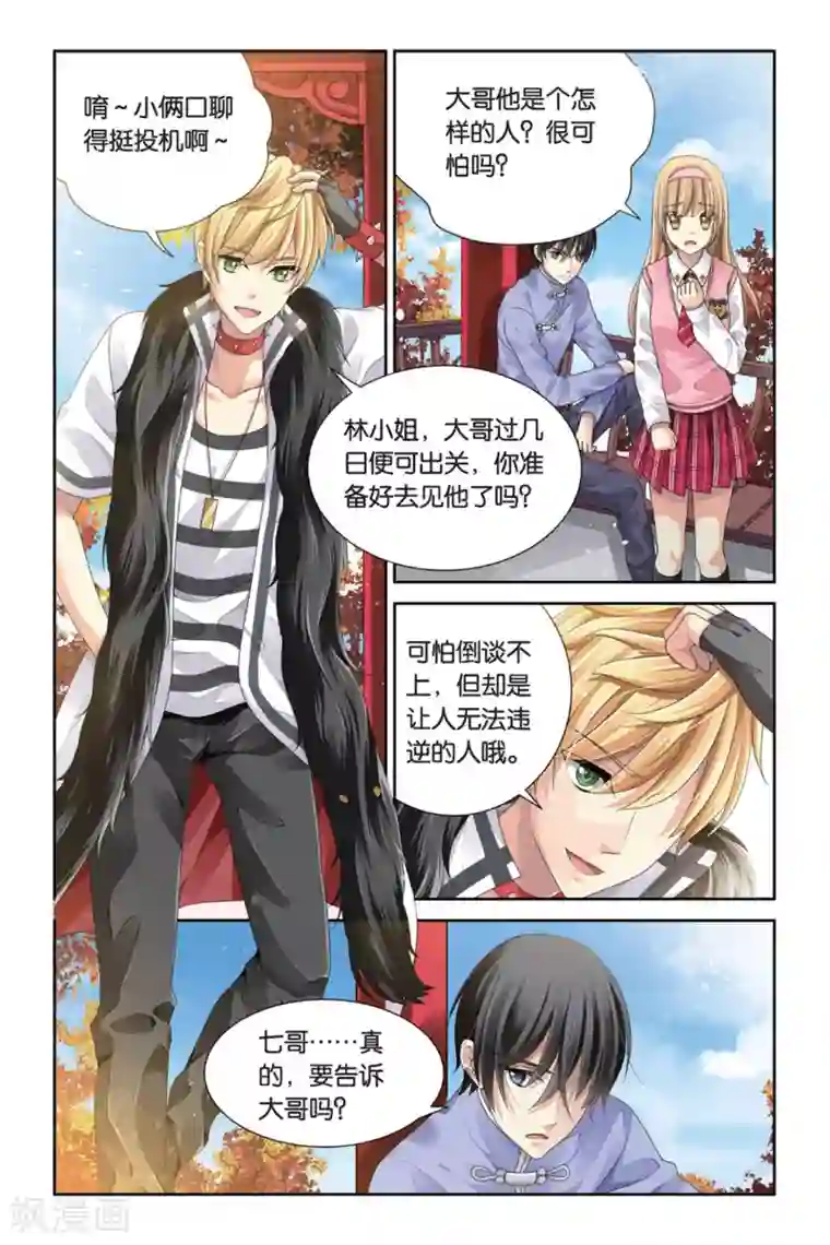 九子伏世录第6话 少女的印记