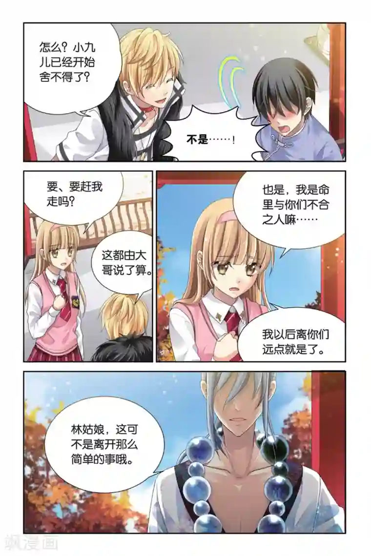 九子伏世录第6话 少女的印记