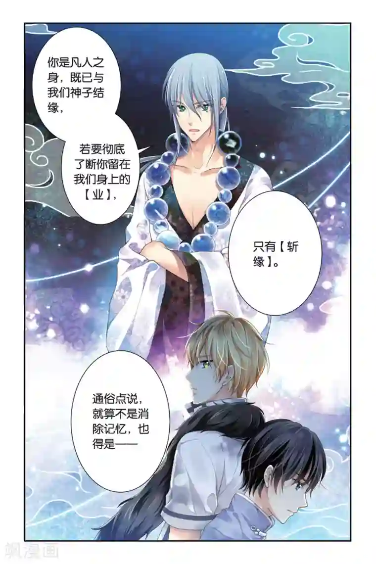 九子伏世录第6话 少女的印记