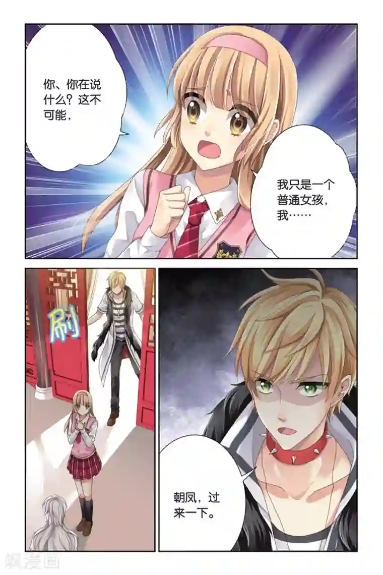 九子伏世录第7话 炎金戒