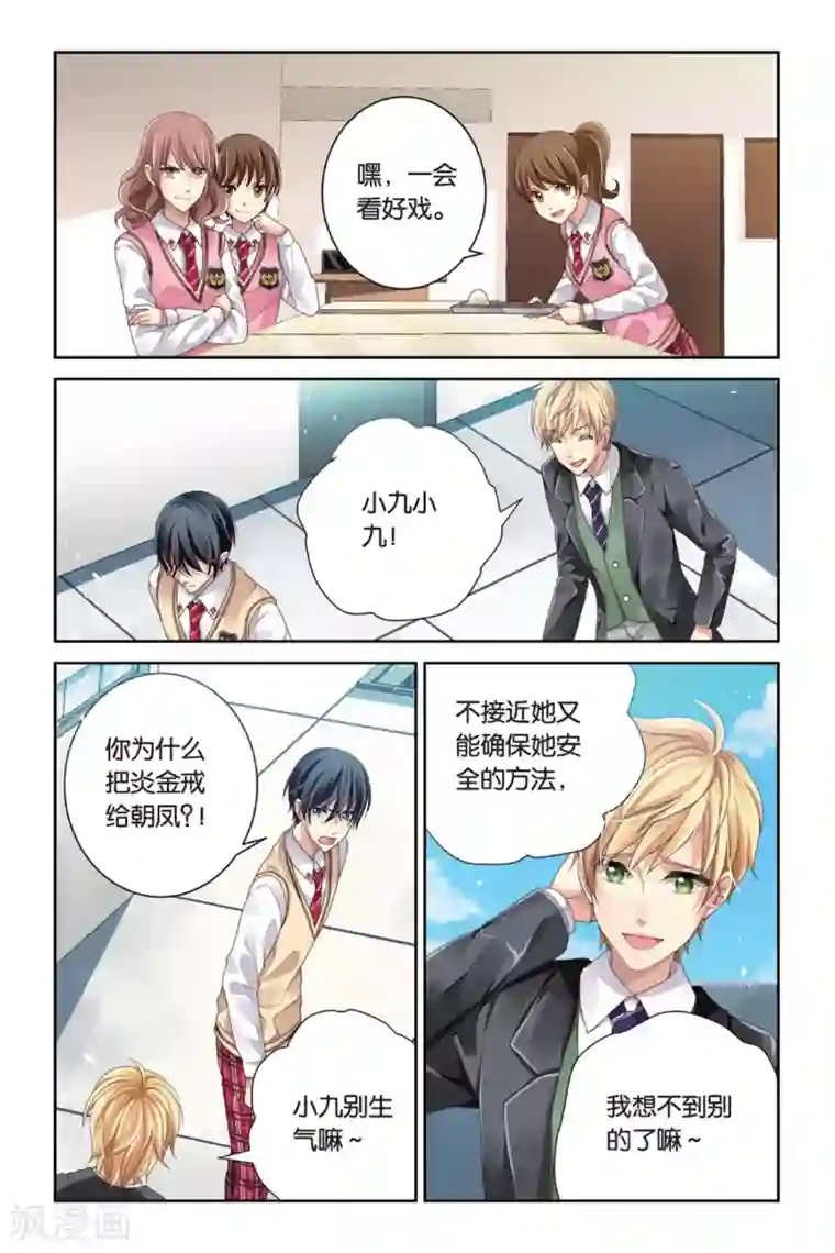 九子伏世录第7话 炎金戒