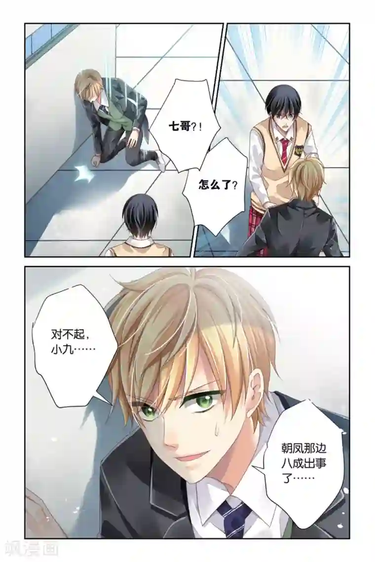 九子伏世录第7话 炎金戒