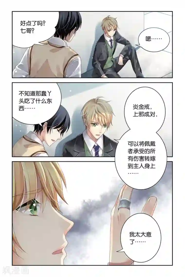 九子伏世录第7话 炎金戒