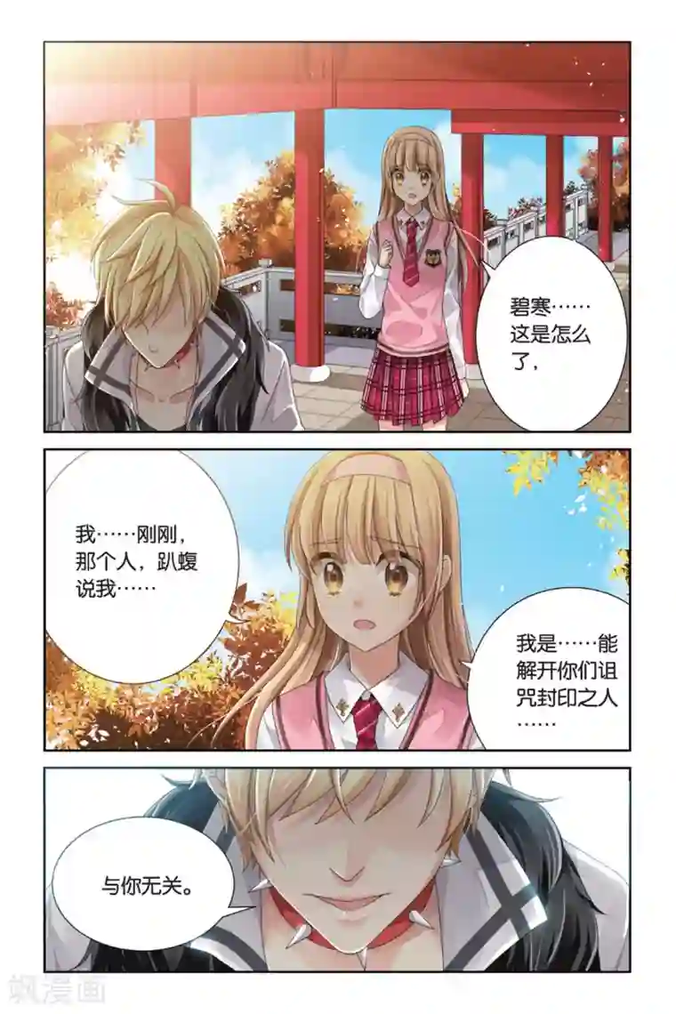 九子伏世录第7话 炎金戒