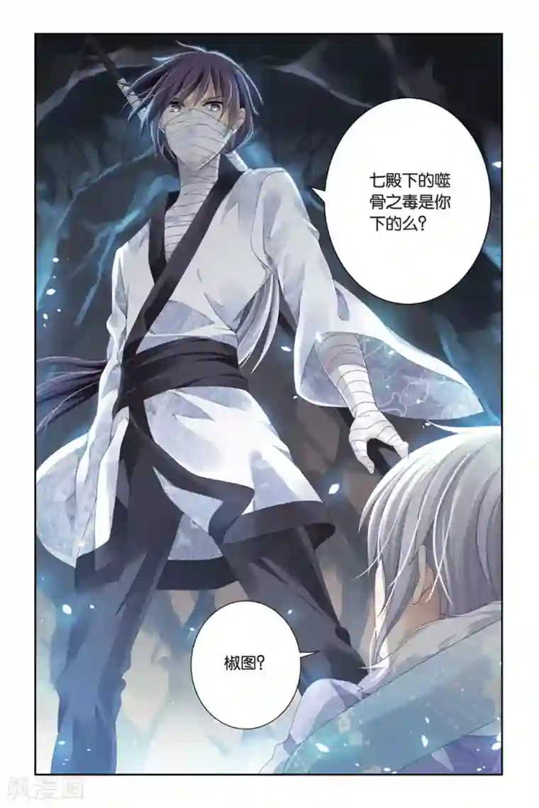 九子伏世录第7话 炎金戒